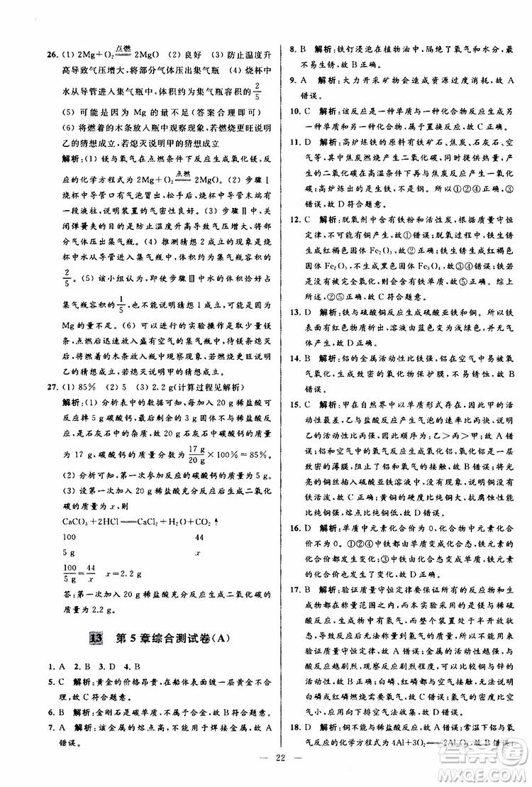 2019年亮點(diǎn)給力大試卷化學(xué)九年級上冊H滬教版參考答案