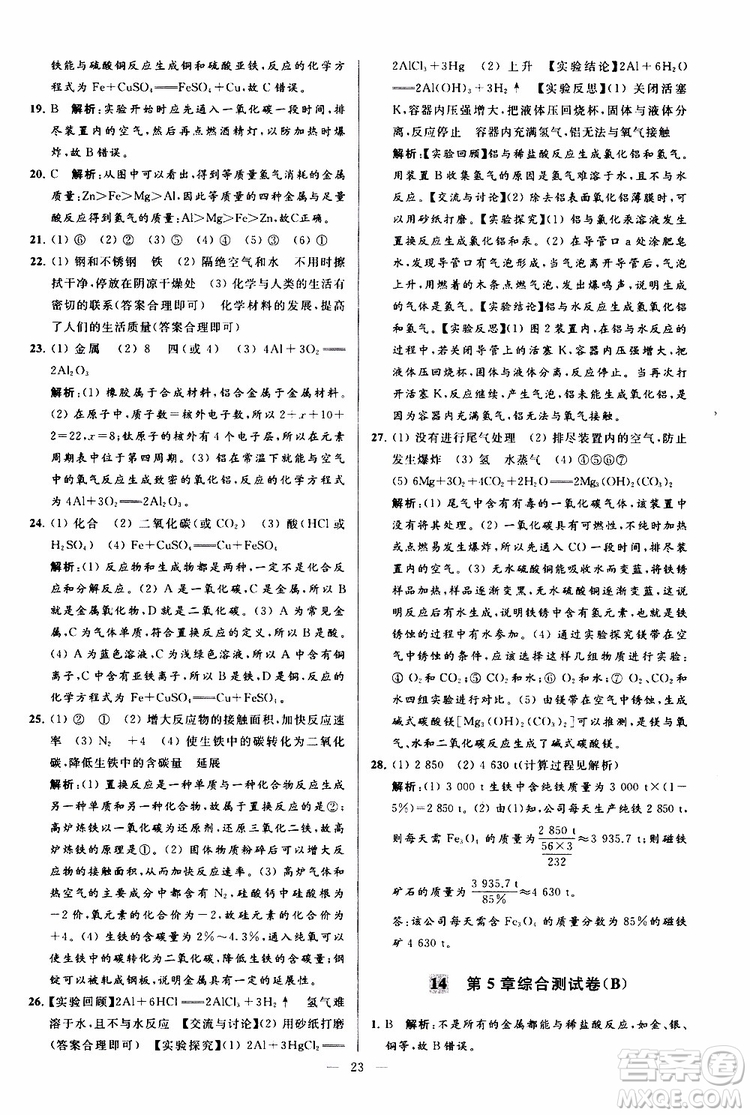 2019年亮點(diǎn)給力大試卷化學(xué)九年級上冊H滬教版參考答案