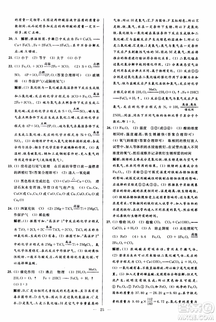 2019年亮點(diǎn)給力大試卷化學(xué)九年級上冊H滬教版參考答案