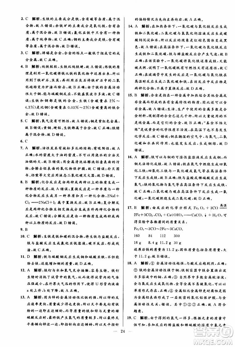 2019年亮點(diǎn)給力大試卷化學(xué)九年級上冊H滬教版參考答案