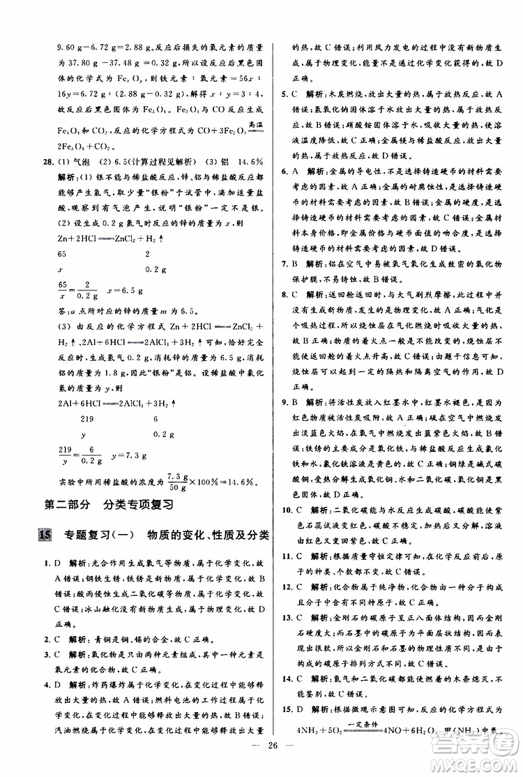 2019年亮點(diǎn)給力大試卷化學(xué)九年級上冊H滬教版參考答案