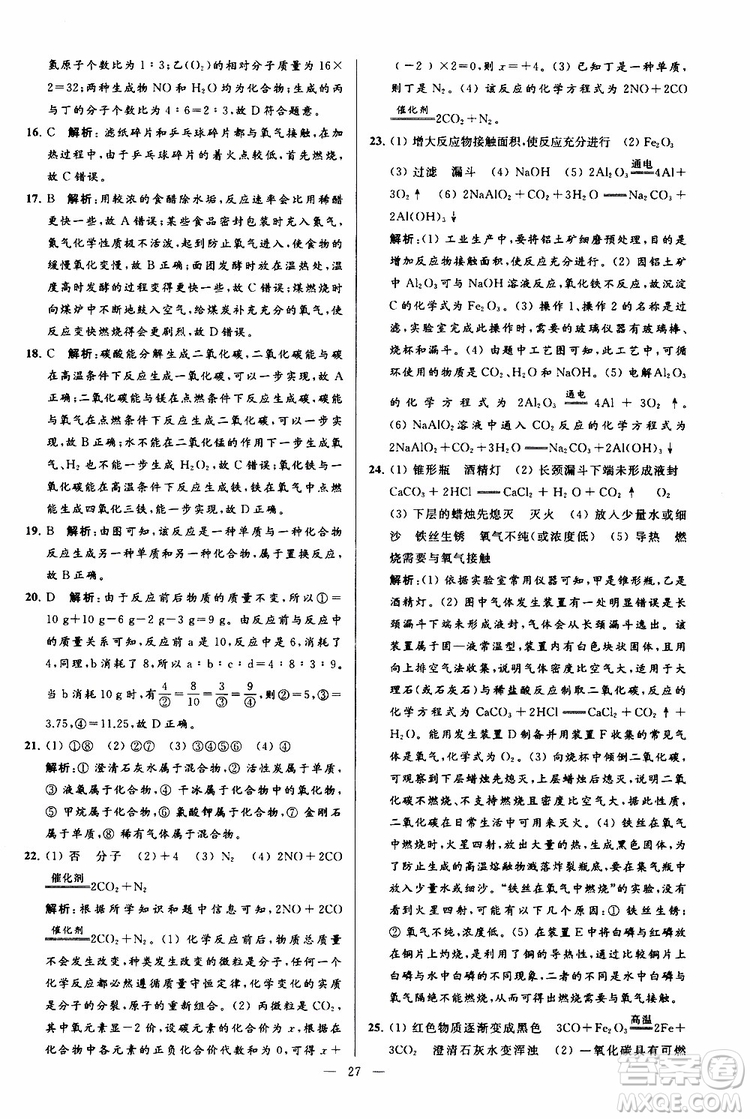 2019年亮點(diǎn)給力大試卷化學(xué)九年級上冊H滬教版參考答案