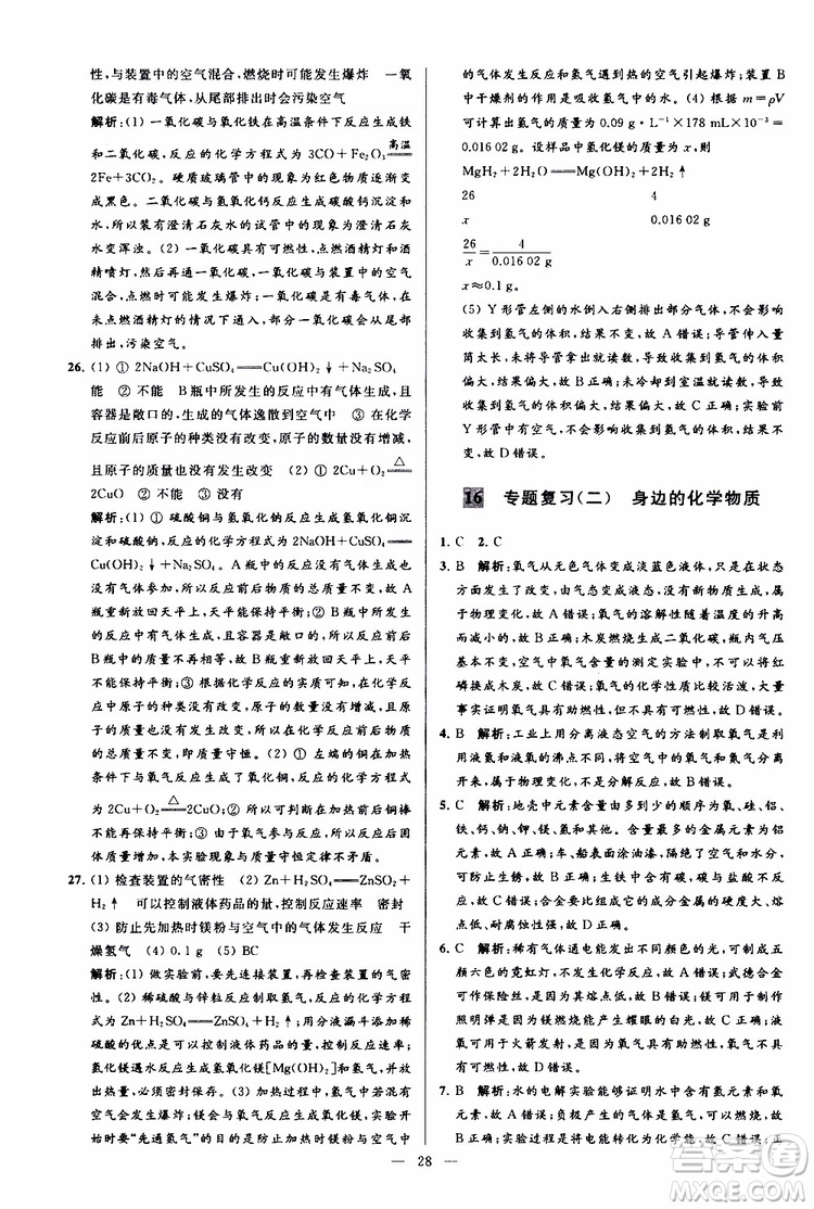 2019年亮點(diǎn)給力大試卷化學(xué)九年級上冊H滬教版參考答案