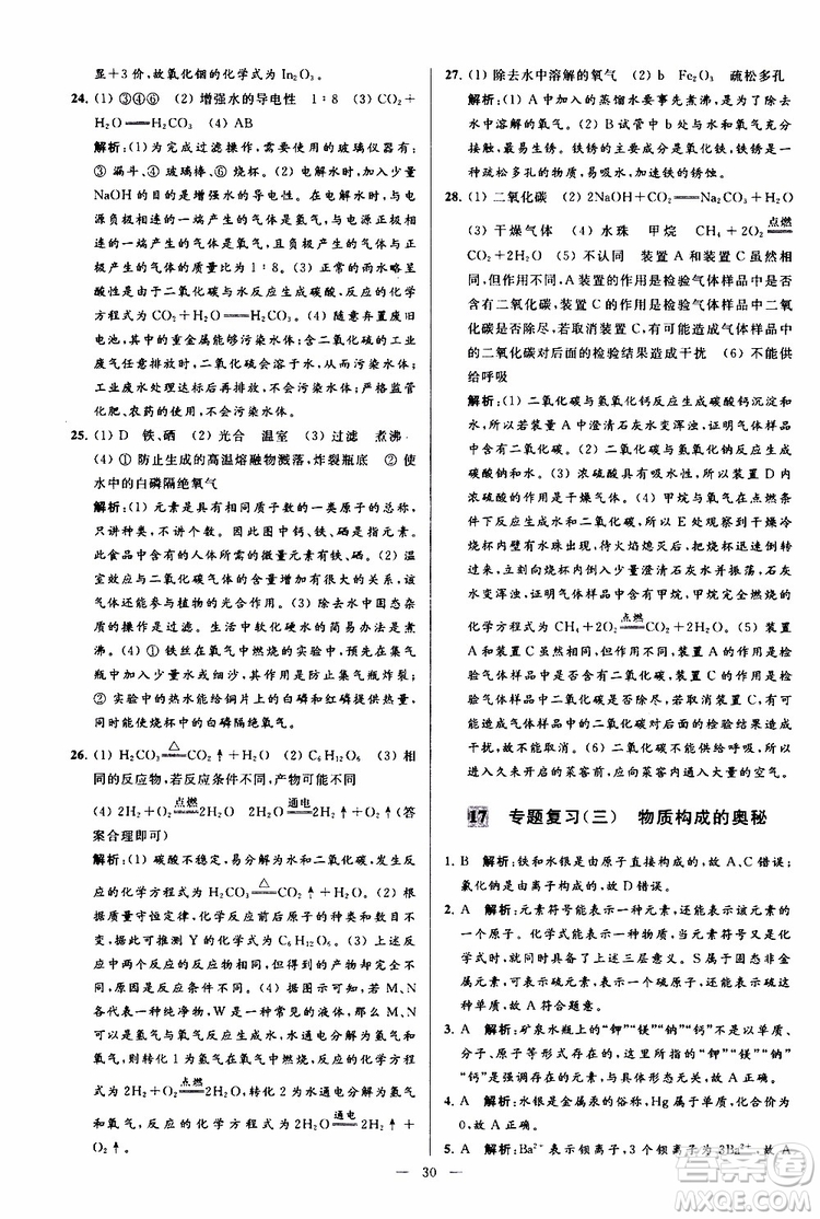 2019年亮點(diǎn)給力大試卷化學(xué)九年級上冊H滬教版參考答案