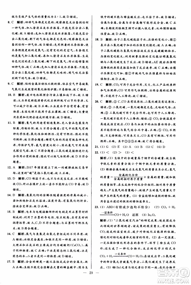 2019年亮點(diǎn)給力大試卷化學(xué)九年級上冊H滬教版參考答案