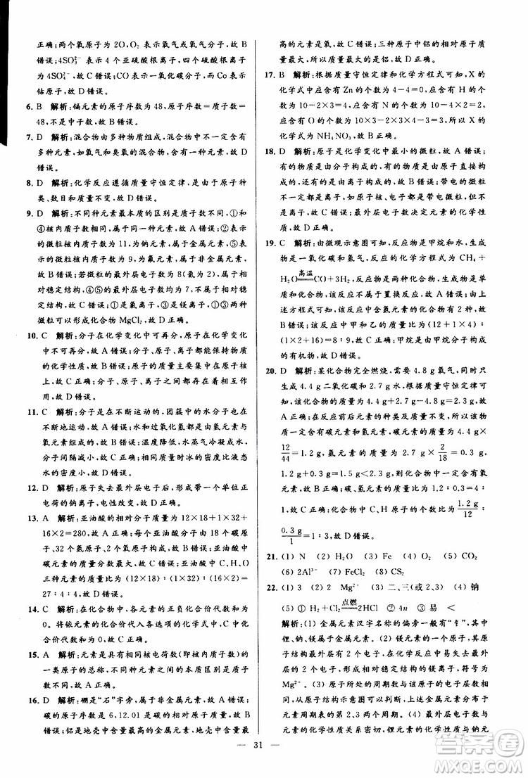 2019年亮點(diǎn)給力大試卷化學(xué)九年級上冊H滬教版參考答案