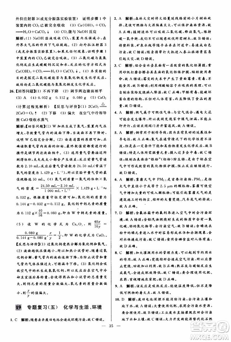 2019年亮點(diǎn)給力大試卷化學(xué)九年級上冊H滬教版參考答案