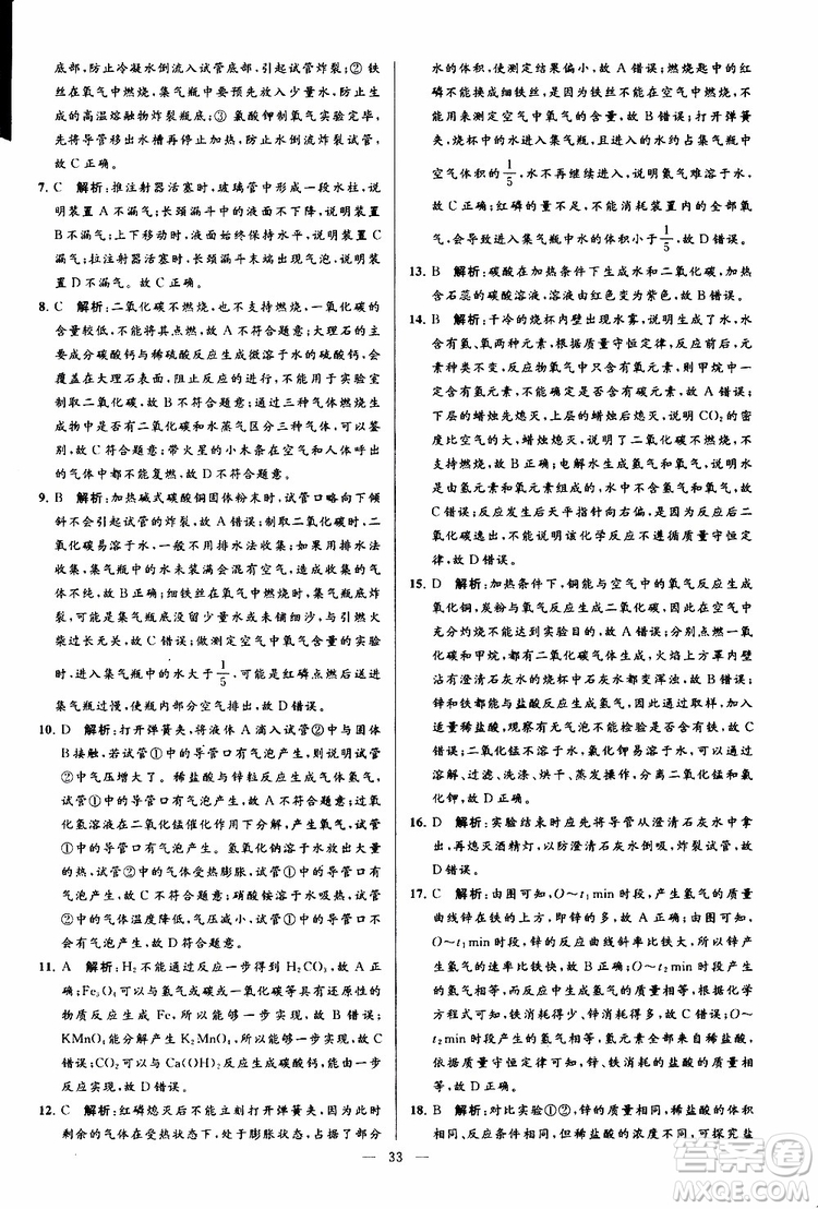 2019年亮點(diǎn)給力大試卷化學(xué)九年級上冊H滬教版參考答案