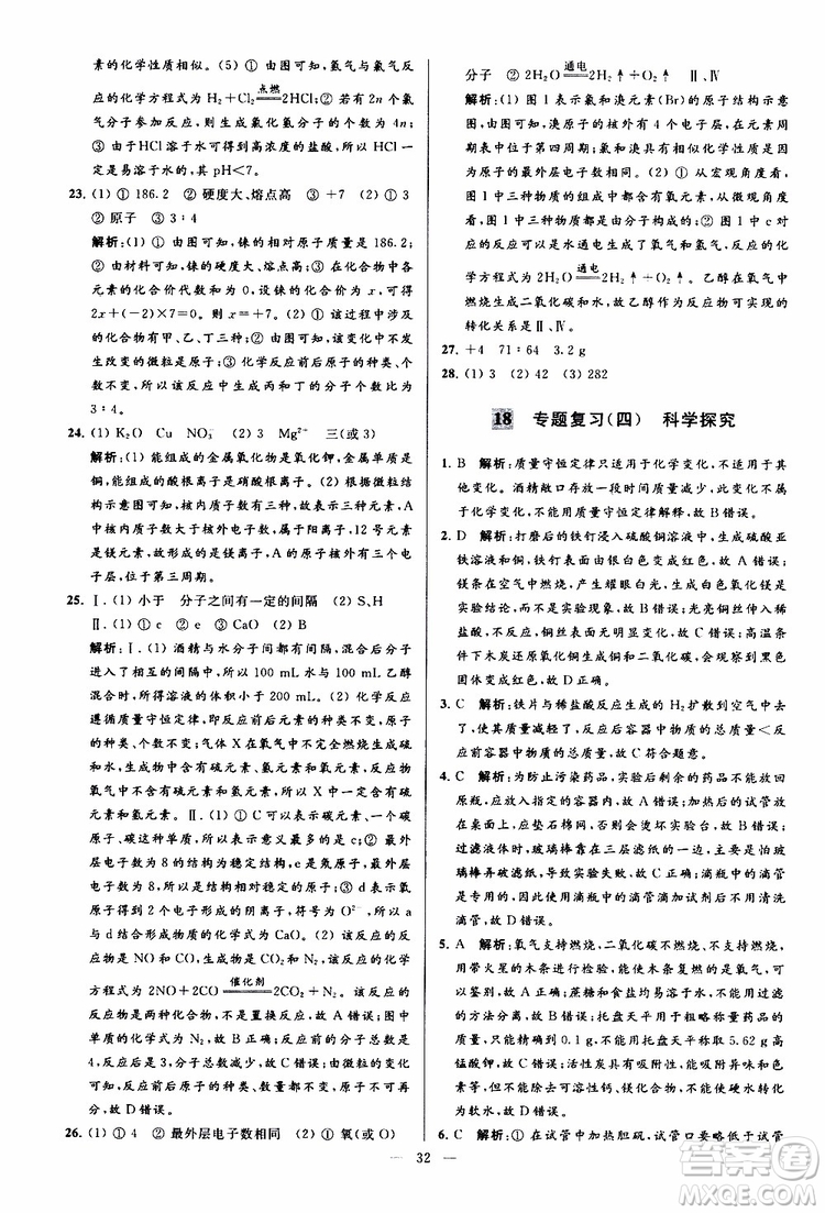 2019年亮點(diǎn)給力大試卷化學(xué)九年級上冊H滬教版參考答案