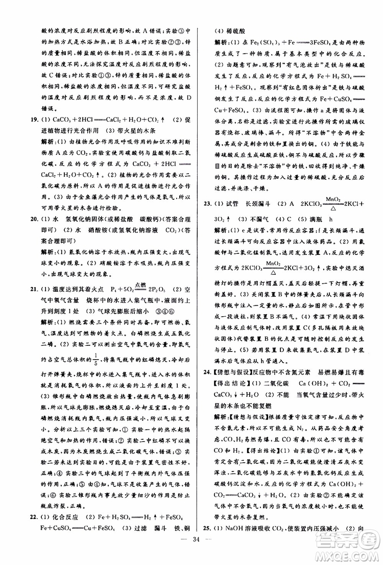 2019年亮點(diǎn)給力大試卷化學(xué)九年級上冊H滬教版參考答案