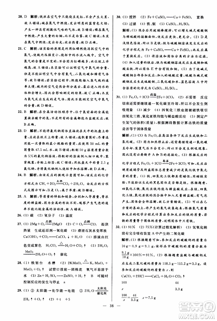 2019年亮點(diǎn)給力大試卷化學(xué)九年級上冊H滬教版參考答案