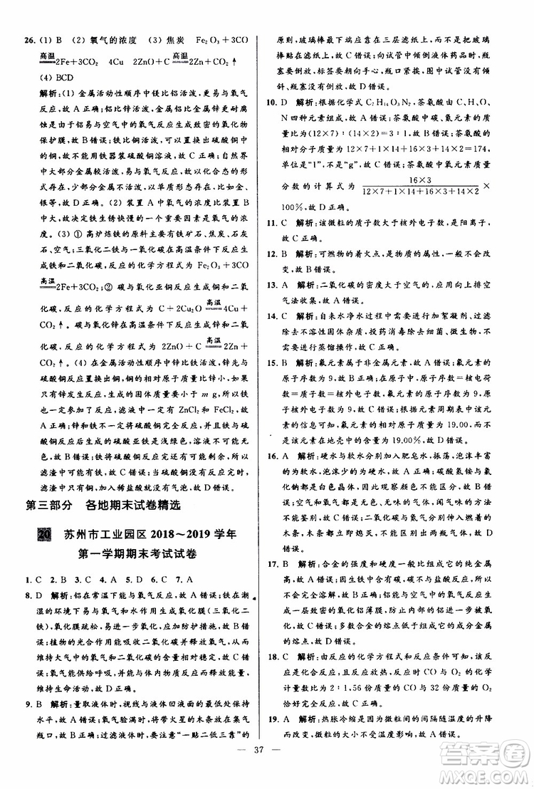 2019年亮點(diǎn)給力大試卷化學(xué)九年級上冊H滬教版參考答案