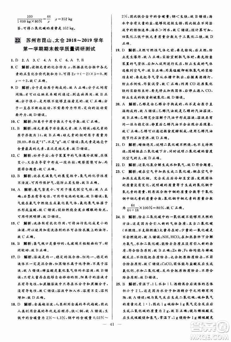 2019年亮點(diǎn)給力大試卷化學(xué)九年級上冊H滬教版參考答案