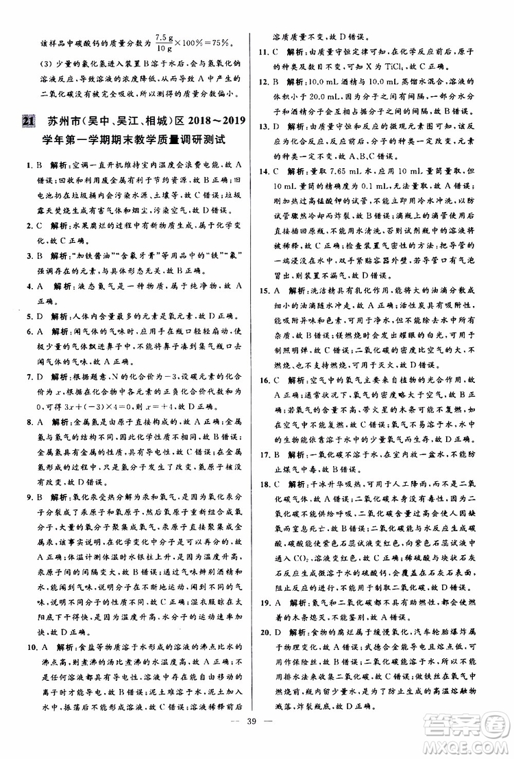 2019年亮點(diǎn)給力大試卷化學(xué)九年級上冊H滬教版參考答案