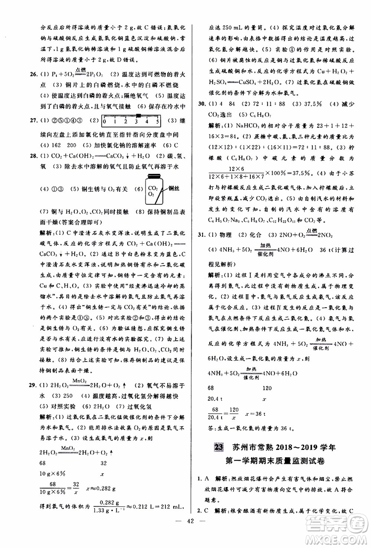 2019年亮點(diǎn)給力大試卷化學(xué)九年級上冊H滬教版參考答案