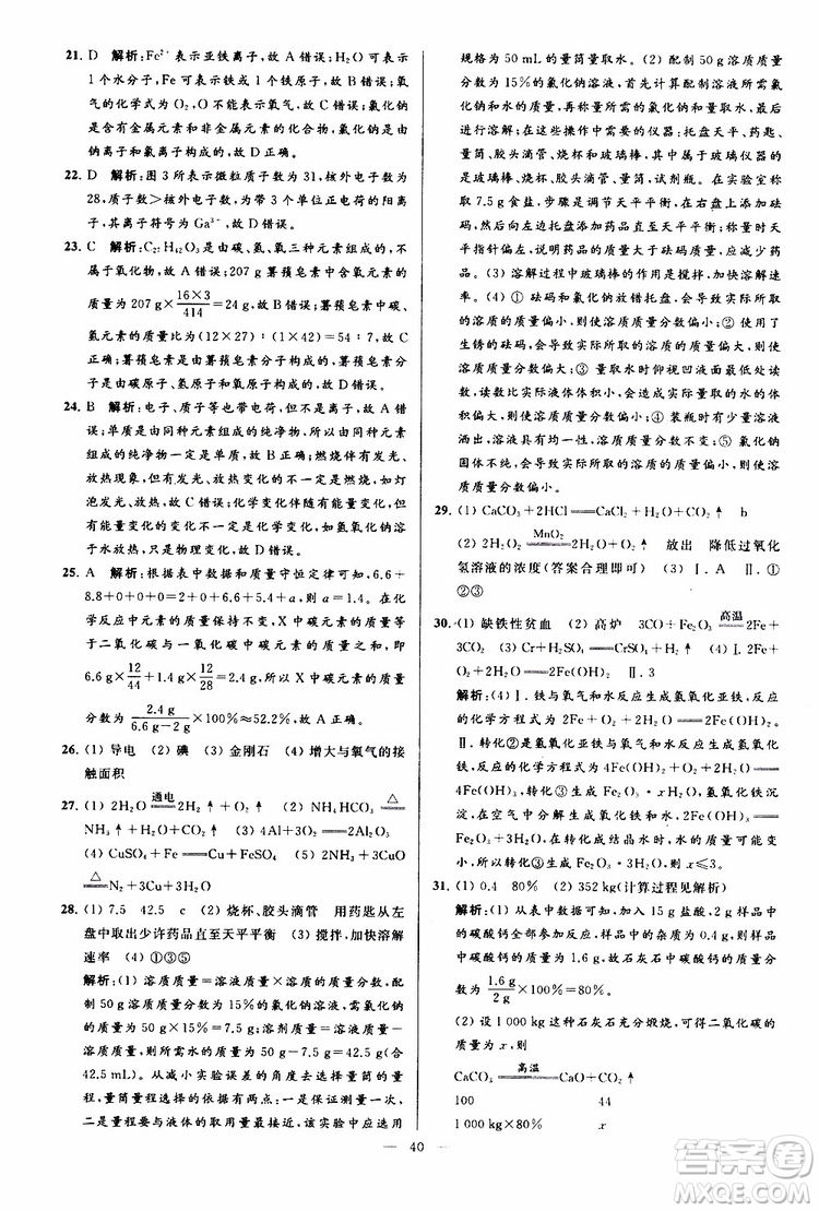 2019年亮點(diǎn)給力大試卷化學(xué)九年級上冊H滬教版參考答案