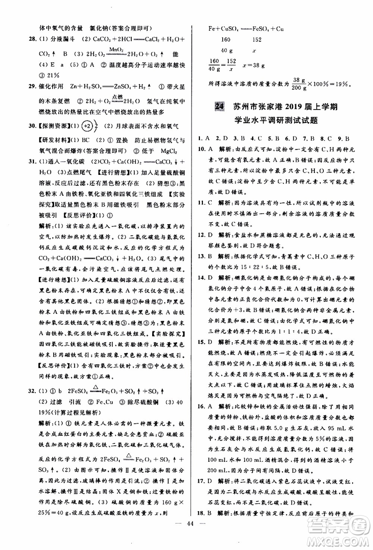 2019年亮點(diǎn)給力大試卷化學(xué)九年級上冊H滬教版參考答案