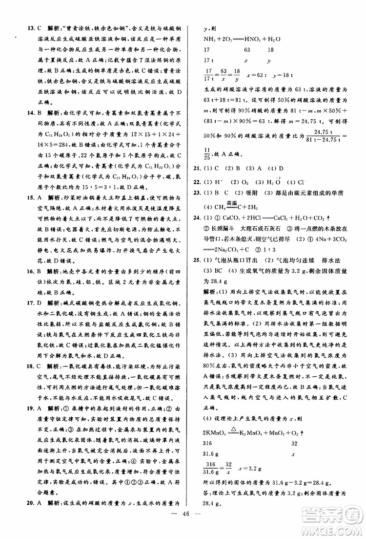 2019年亮點(diǎn)給力大試卷化學(xué)九年級上冊H滬教版參考答案