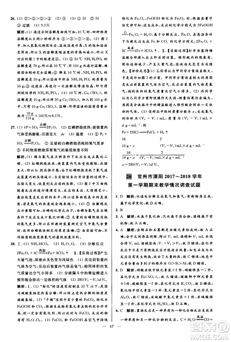 2019年亮點(diǎn)給力大試卷化學(xué)九年級上冊H滬教版參考答案