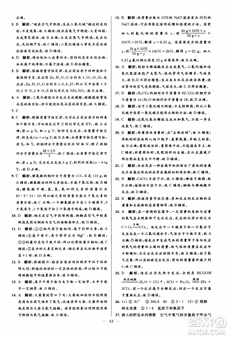 2019年亮點(diǎn)給力大試卷化學(xué)九年級上冊H滬教版參考答案