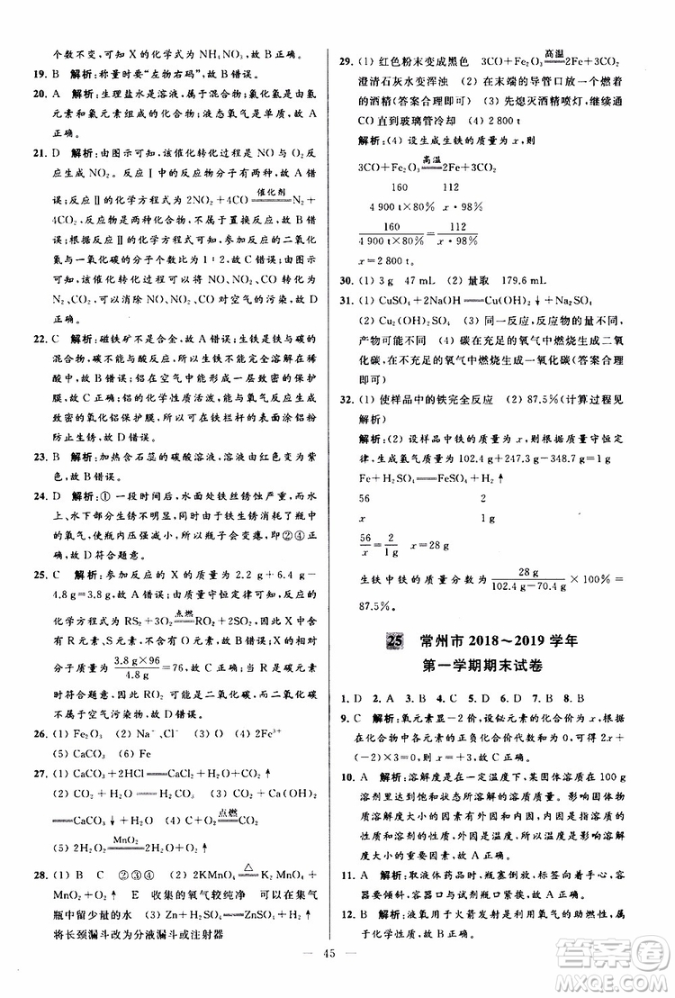 2019年亮點(diǎn)給力大試卷化學(xué)九年級上冊H滬教版參考答案