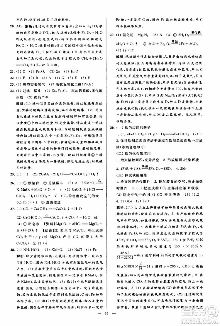 2019年亮點(diǎn)給力大試卷化學(xué)九年級上冊H滬教版參考答案