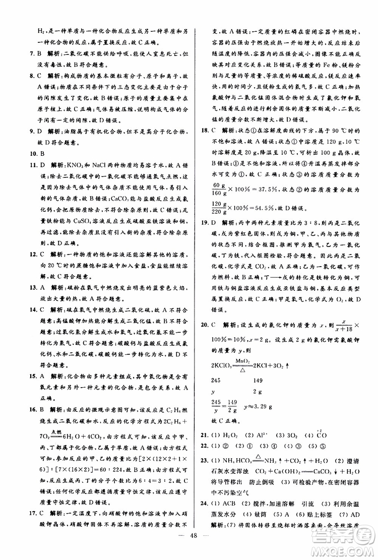 2019年亮點(diǎn)給力大試卷化學(xué)九年級上冊H滬教版參考答案