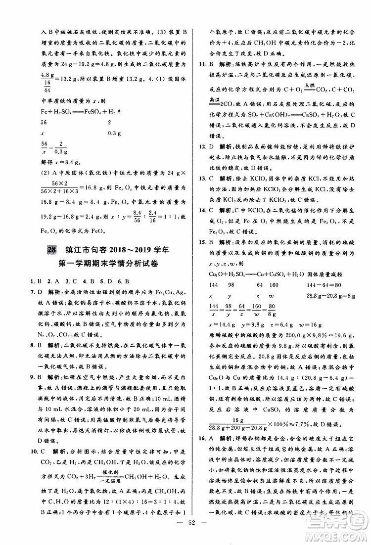 2019年亮點(diǎn)給力大試卷化學(xué)九年級上冊H滬教版參考答案