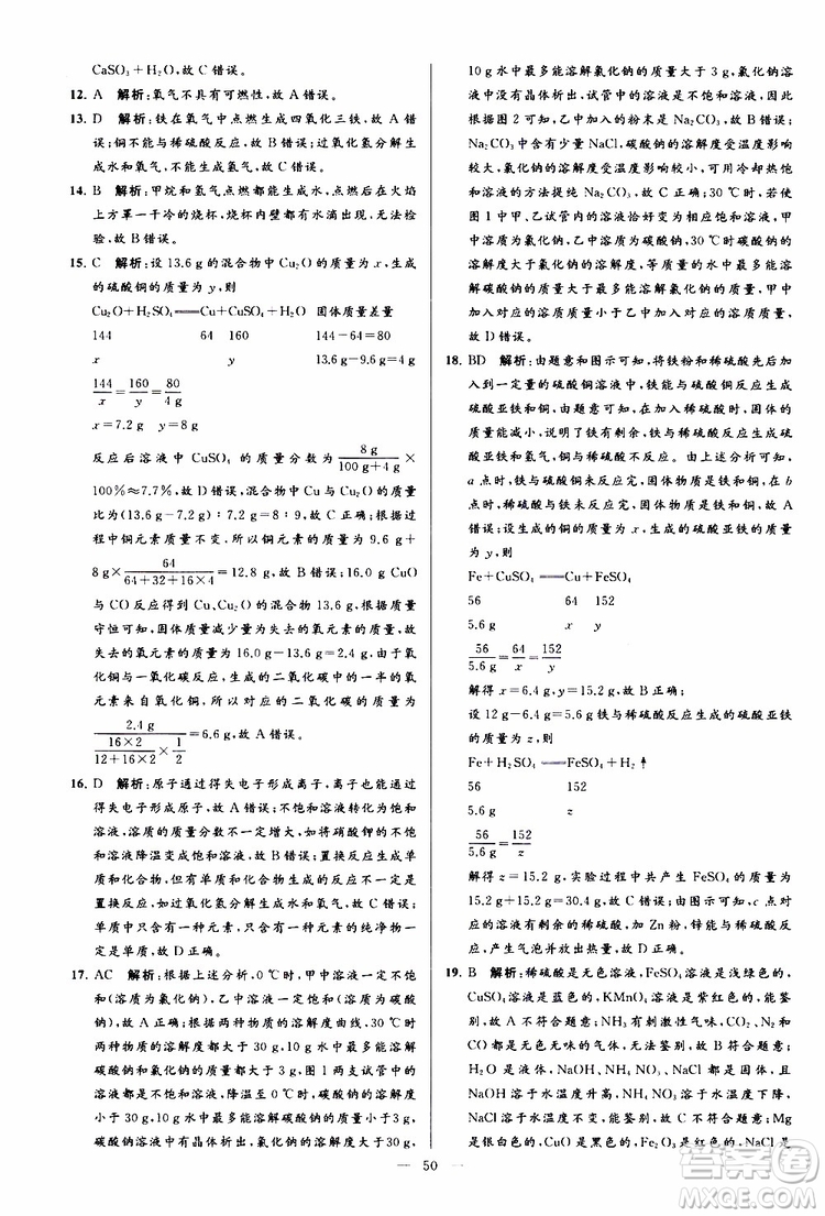 2019年亮點(diǎn)給力大試卷化學(xué)九年級上冊H滬教版參考答案