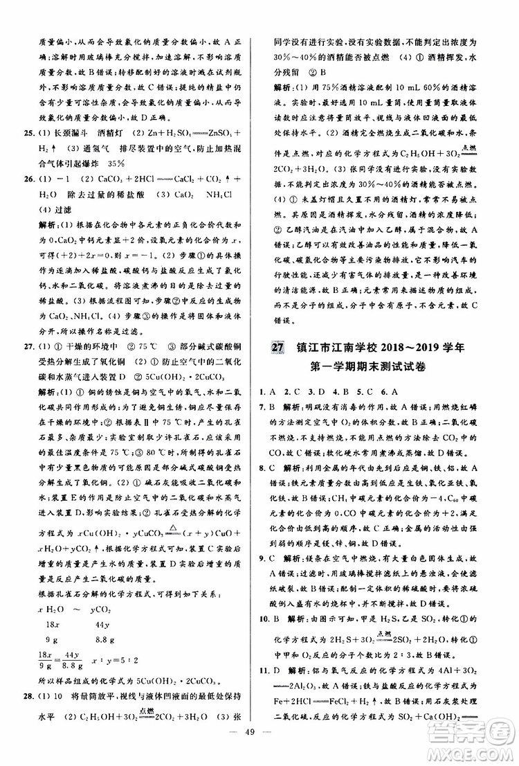 2019年亮點(diǎn)給力大試卷化學(xué)九年級上冊H滬教版參考答案