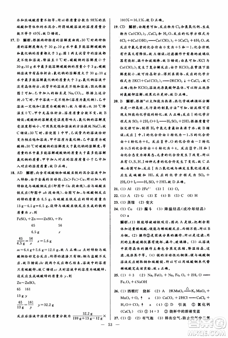 2019年亮點(diǎn)給力大試卷化學(xué)九年級上冊H滬教版參考答案