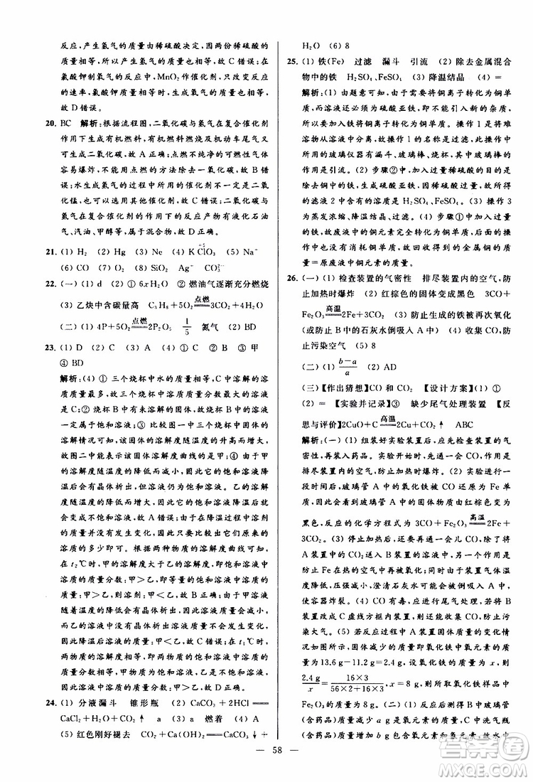 2019年亮點(diǎn)給力大試卷化學(xué)九年級上冊H滬教版參考答案