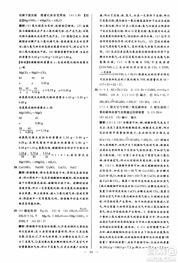 2019年亮點(diǎn)給力大試卷化學(xué)九年級上冊H滬教版參考答案