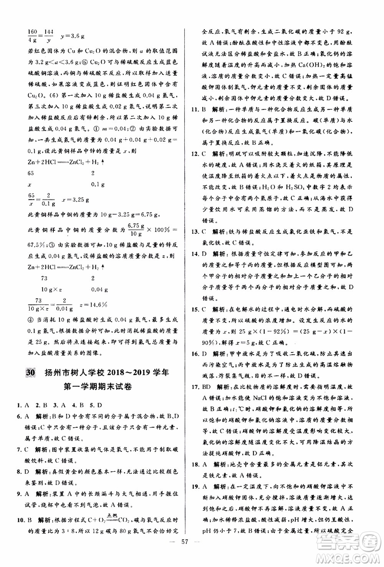 2019年亮點(diǎn)給力大試卷化學(xué)九年級上冊H滬教版參考答案