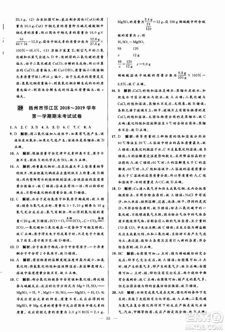 2019年亮點(diǎn)給力大試卷化學(xué)九年級上冊H滬教版參考答案