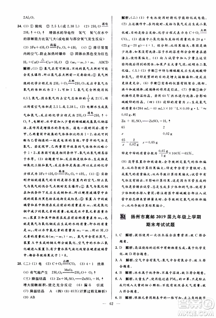 2019年亮點(diǎn)給力大試卷化學(xué)九年級上冊H滬教版參考答案