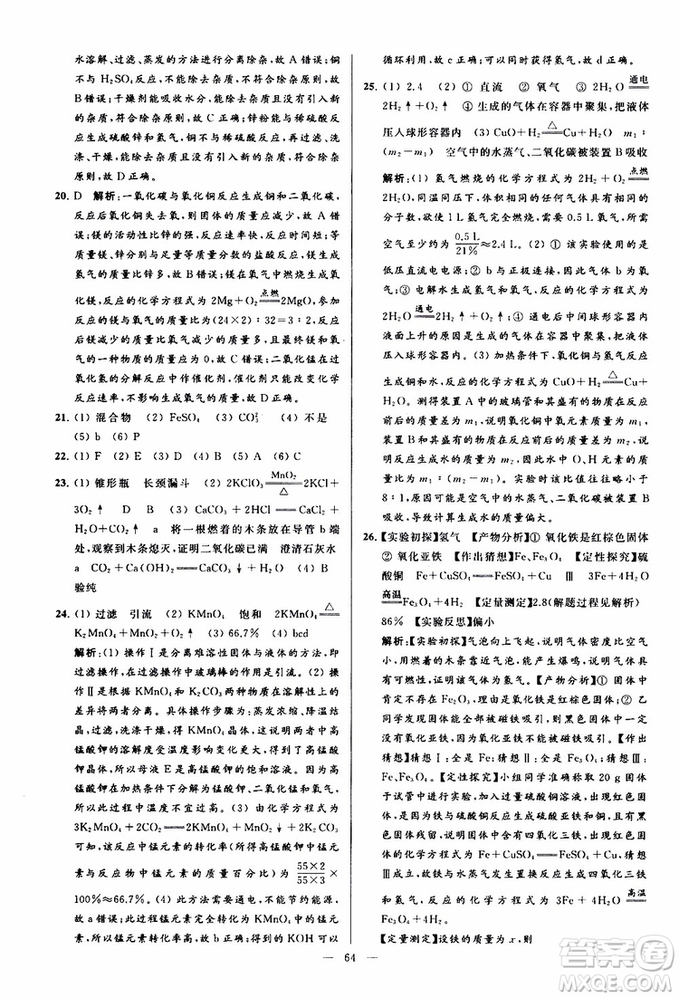 2019年亮點(diǎn)給力大試卷化學(xué)九年級上冊H滬教版參考答案