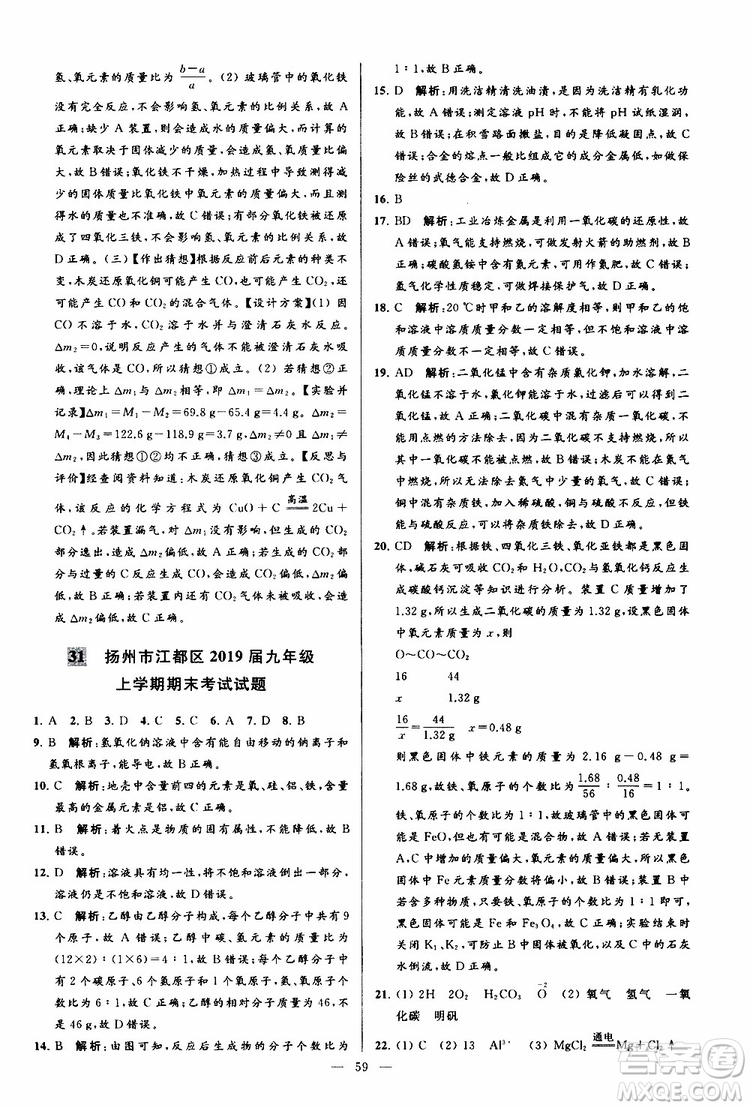 2019年亮點(diǎn)給力大試卷化學(xué)九年級上冊H滬教版參考答案