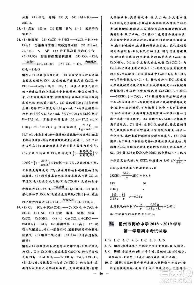 2019年亮點(diǎn)給力大試卷化學(xué)九年級上冊H滬教版參考答案