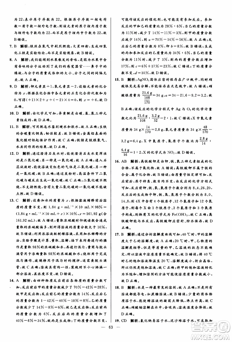 2019年亮點(diǎn)給力大試卷化學(xué)九年級上冊H滬教版參考答案