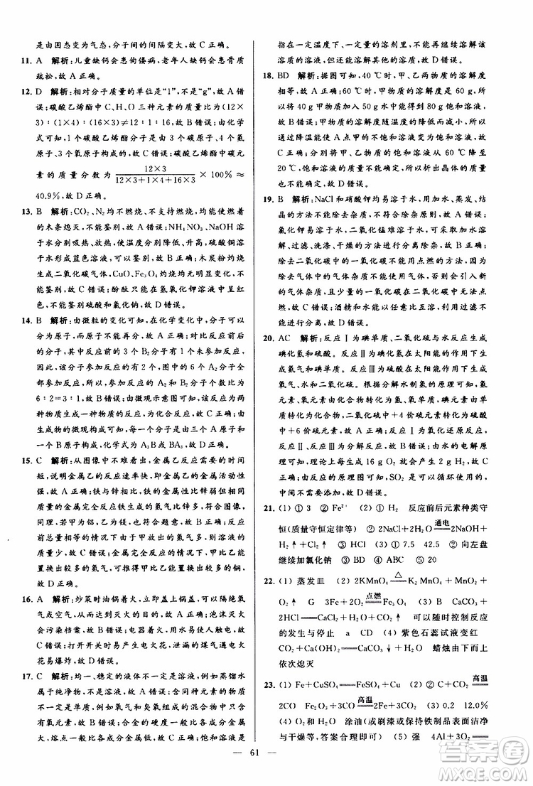 2019年亮點(diǎn)給力大試卷化學(xué)九年級上冊H滬教版參考答案