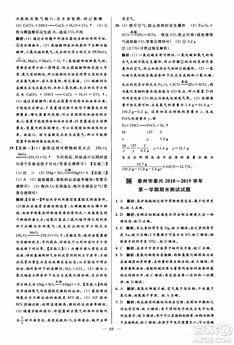 2019年亮點(diǎn)給力大試卷化學(xué)九年級上冊H滬教版參考答案