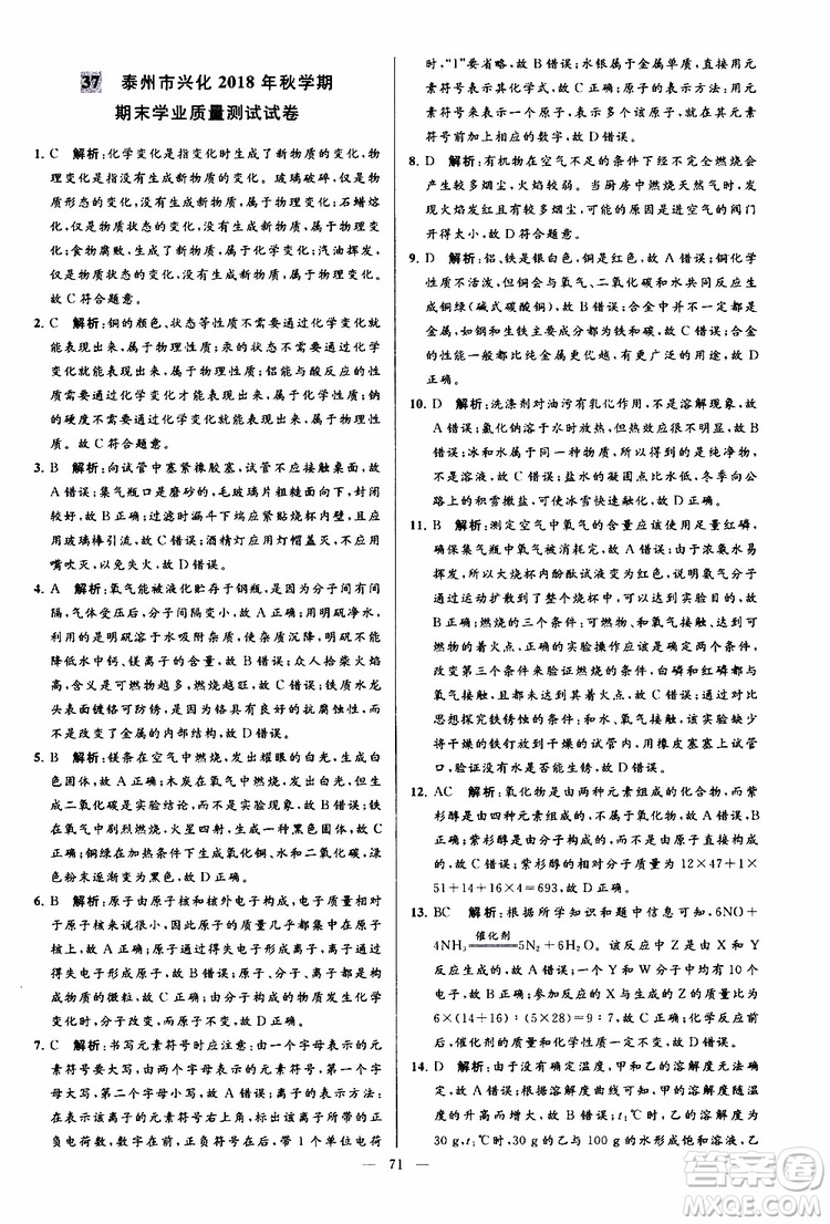 2019年亮點(diǎn)給力大試卷化學(xué)九年級上冊H滬教版參考答案