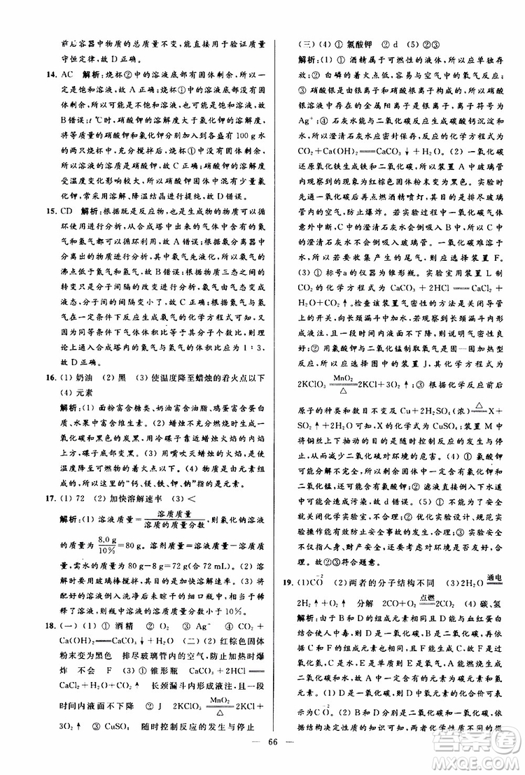 2019年亮點(diǎn)給力大試卷化學(xué)九年級上冊H滬教版參考答案