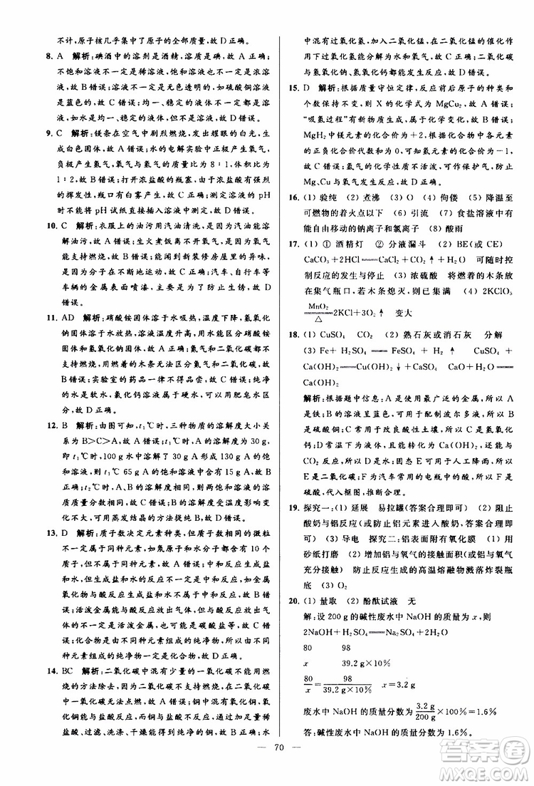 2019年亮點(diǎn)給力大試卷化學(xué)九年級上冊H滬教版參考答案