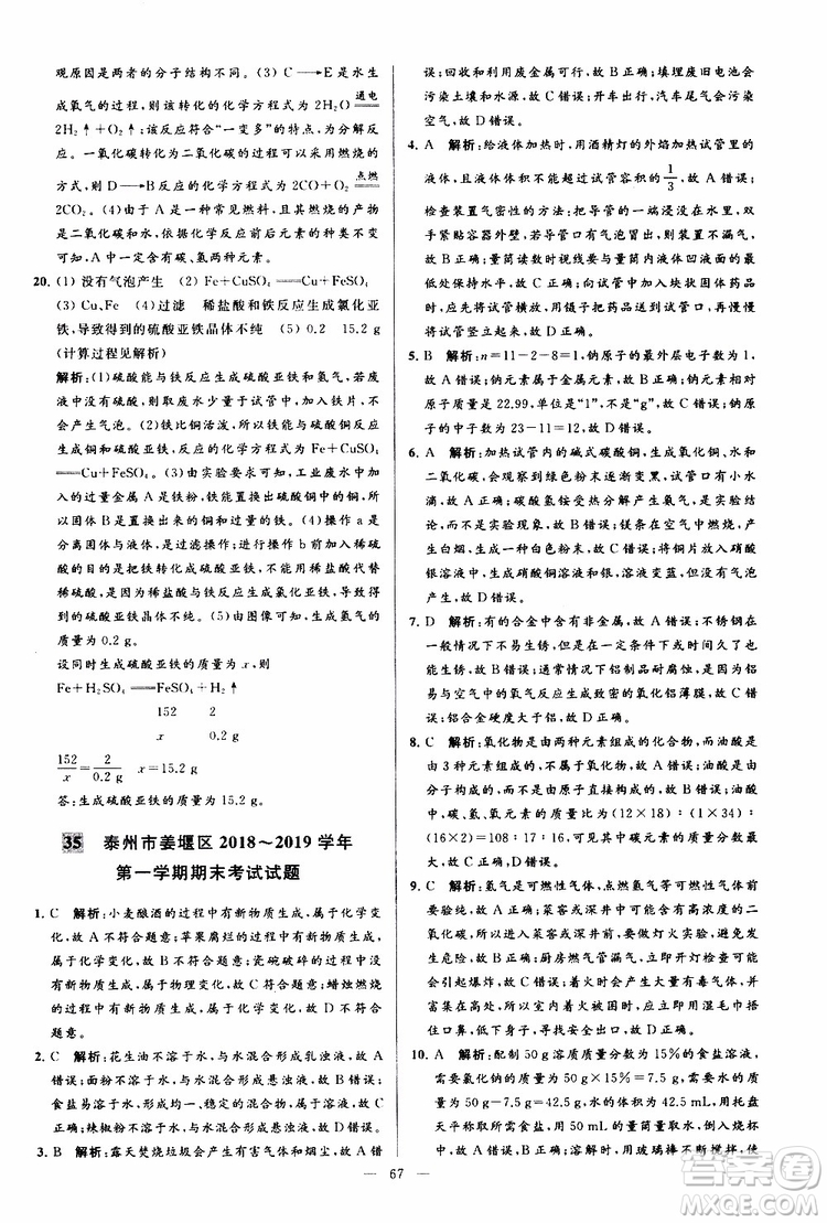 2019年亮點(diǎn)給力大試卷化學(xué)九年級上冊H滬教版參考答案