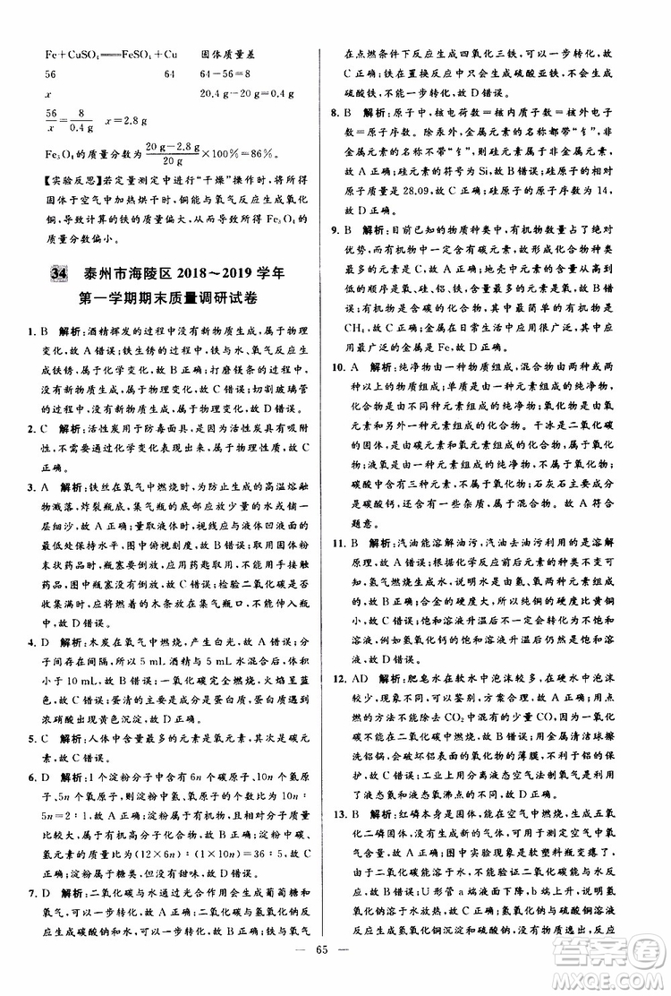 2019年亮點(diǎn)給力大試卷化學(xué)九年級上冊H滬教版參考答案