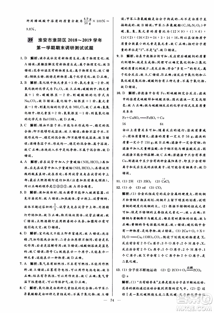 2019年亮點(diǎn)給力大試卷化學(xué)九年級上冊H滬教版參考答案