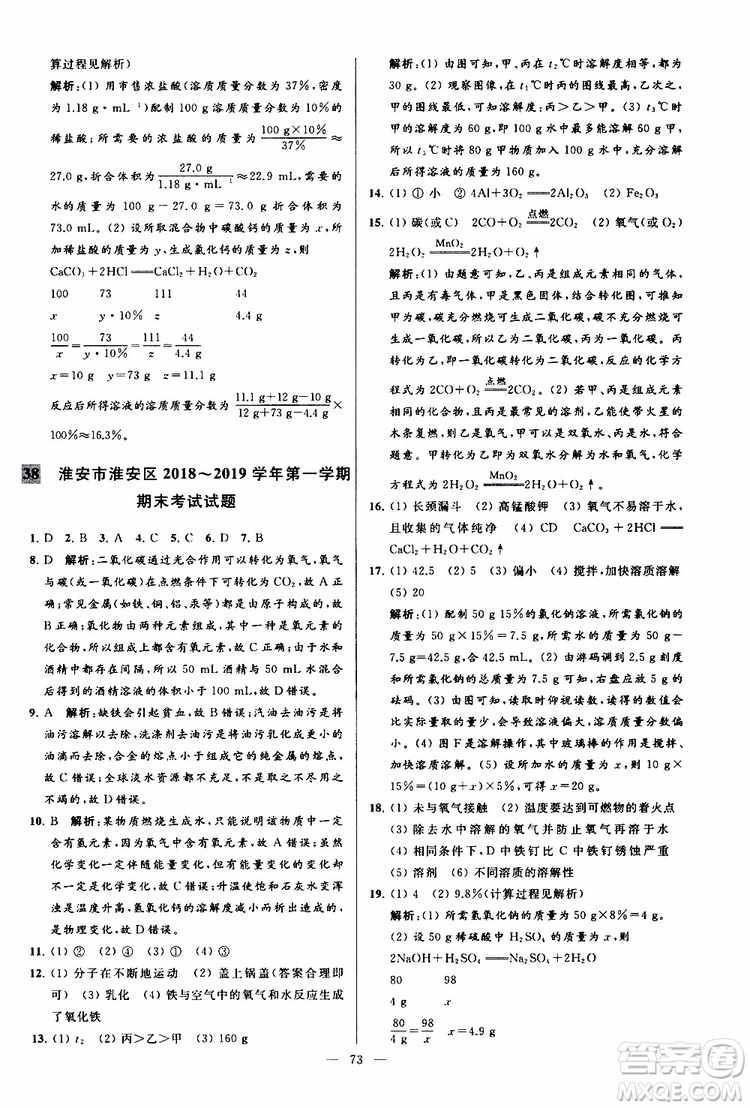 2019年亮點(diǎn)給力大試卷化學(xué)九年級上冊H滬教版參考答案