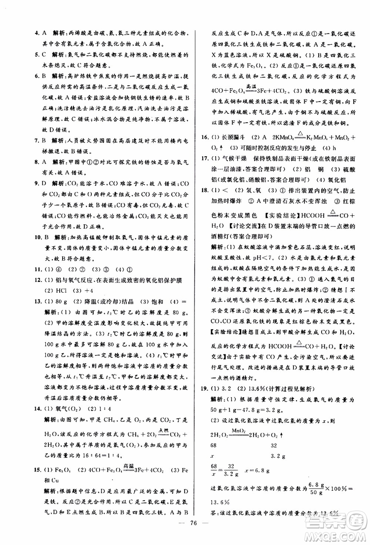 2019年亮點(diǎn)給力大試卷化學(xué)九年級上冊H滬教版參考答案